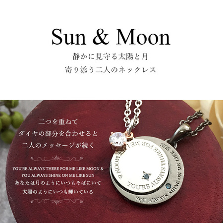 重なる 月と太陽 ペアネックレス